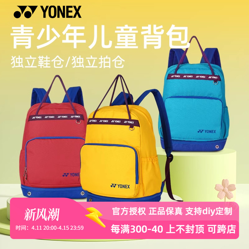 尤尼克斯青少年羽毛球包双肩背包