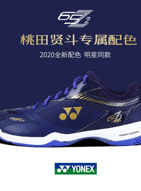 保真20新色尤尼克斯羽毛球鞋65Z2MEX桃田贤斗同款比赛鞋 YY运动鞋