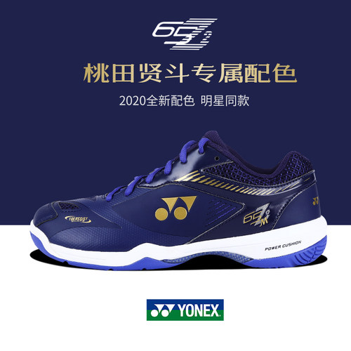 尤尼克斯保真65z2mex羽毛球鞋