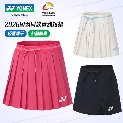 YONEX国羽同款速干百褶羽毛球裙