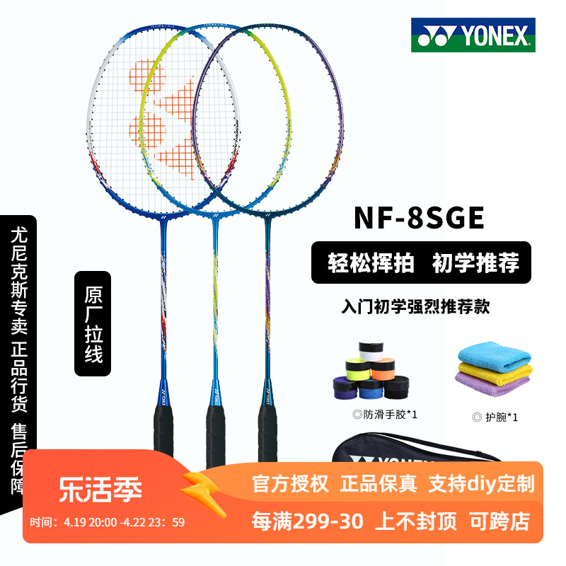 真拍尤尼克斯羽毛球拍疾光NFDR/NF-8S超轻全碳素初学速度型yy单拍