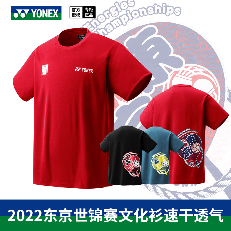 尤尼克斯羽毛球服世锦赛文化衫