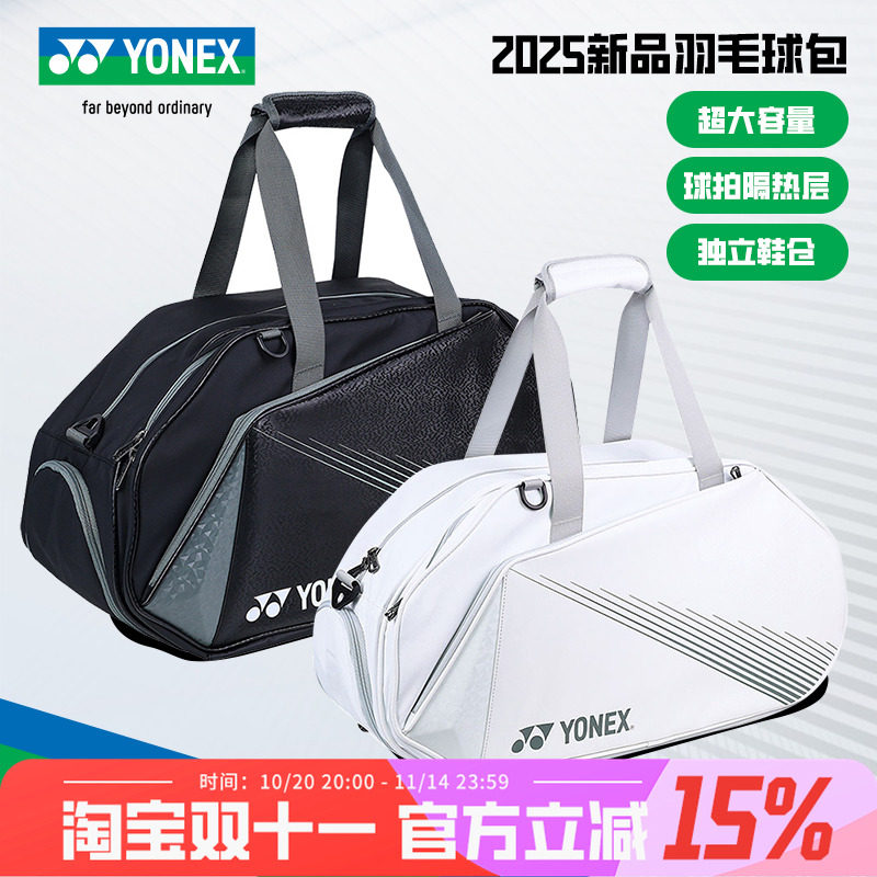 YONEX尤尼克斯2025新款羽毛球包单肩包 大容量方包手提包网羽两用