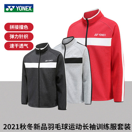 【特价捡漏】秋冬尤尼克斯羽毛球服男女款运动外套长袖长裤yy套装