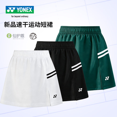 YONEX速干透气女士羽毛球裙