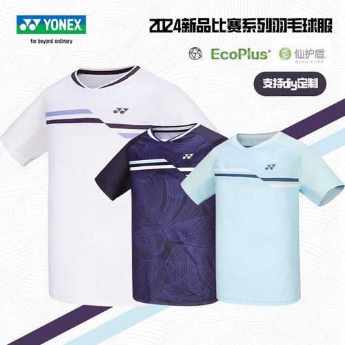 尤尼克斯羽毛球服吸湿速干比赛服