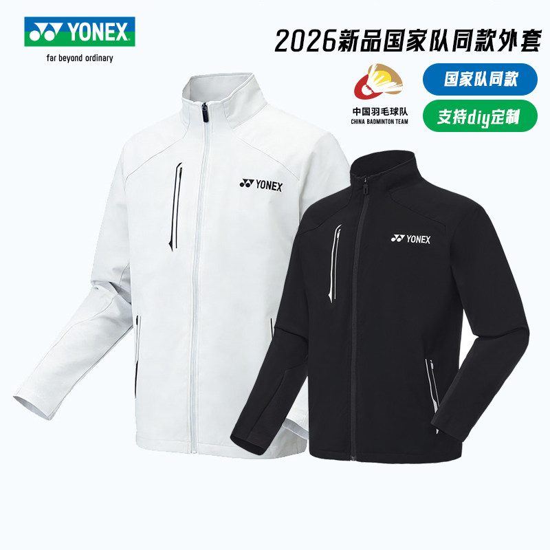 YONEX尤尼克斯羽毛球服26新品国羽同款外套 男女速干运动长袖长裤