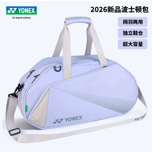 正品YONEX尤尼克斯羽毛球包26新品大容量波士顿包 yy单肩包斜挎包
