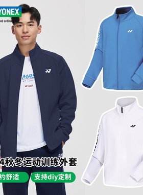 保真尤尼克斯YONEX羽毛球服秋冬男女运动外套 yy长袖训练服150084