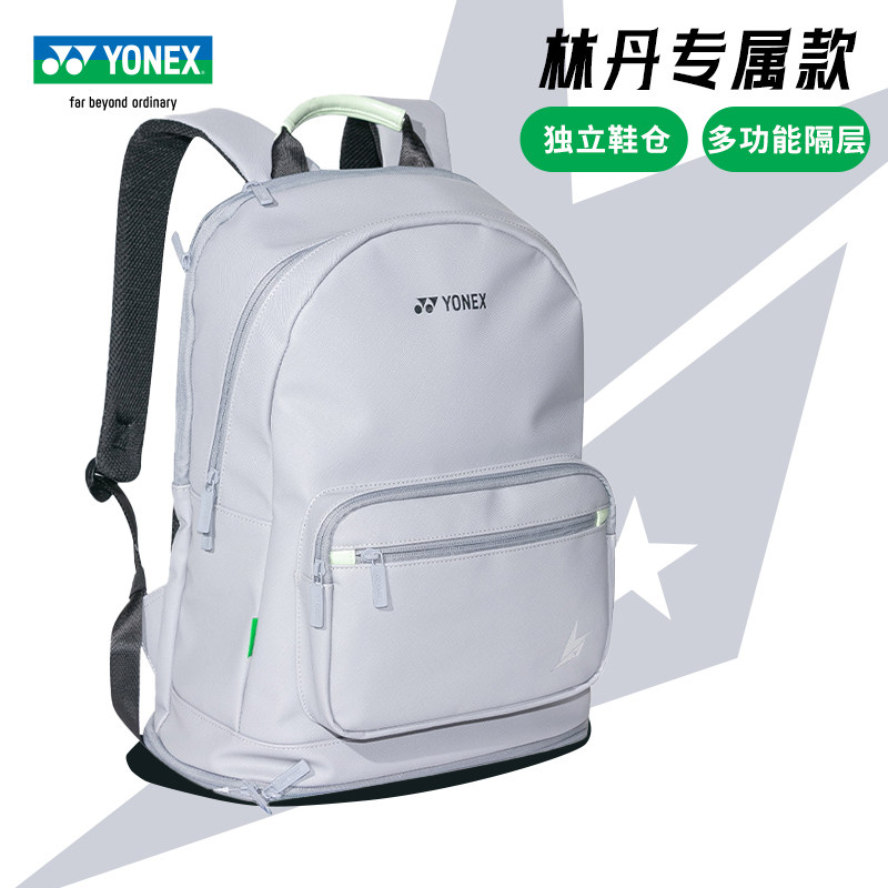 YONEX尤尼克斯羽毛球包林丹运动双肩包PU多功能大容量背包BA358LD