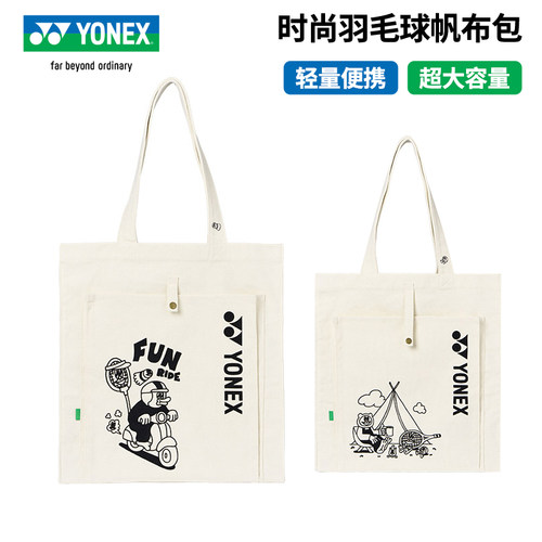 尤尼克斯羽毛球包时尚休闲帆布包