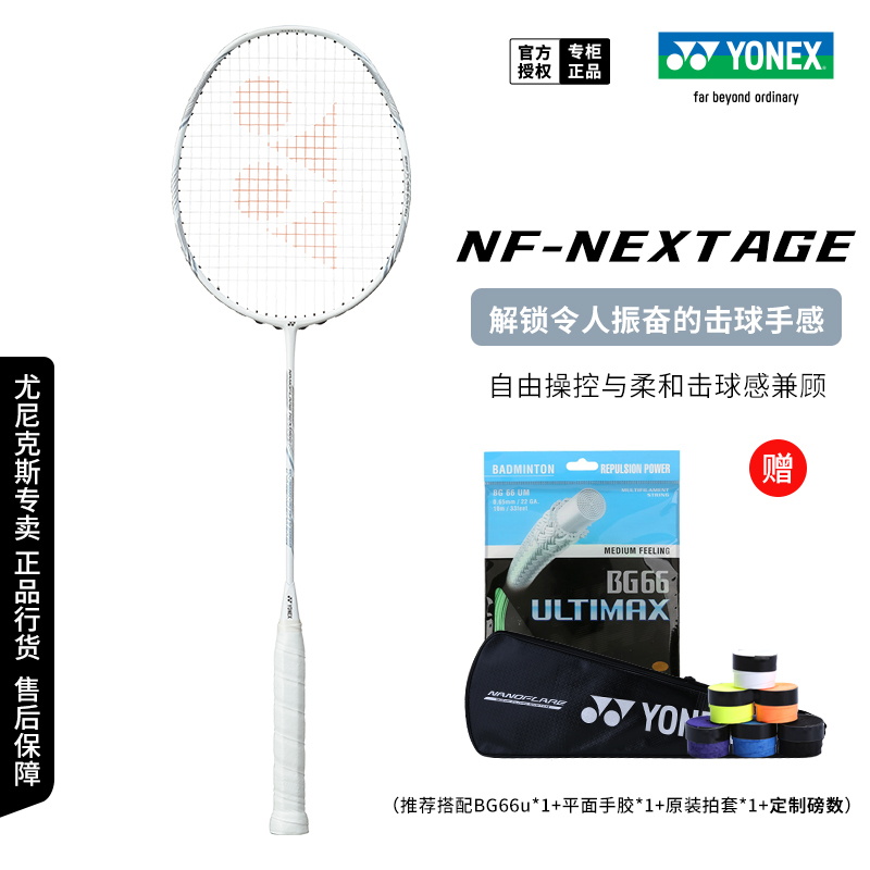 尤尼克斯疾光白切速度型羽毛球拍