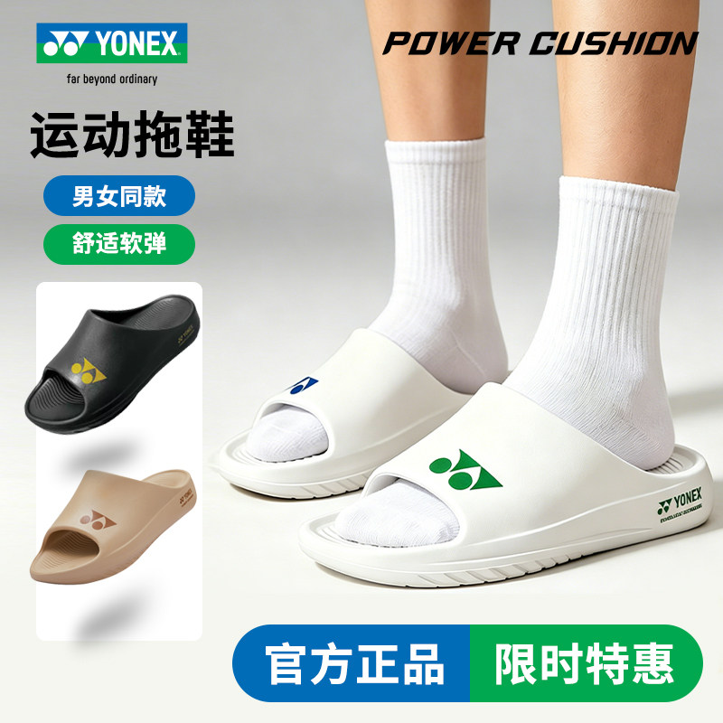 YONEX尤尼克斯yy运动拖鞋休闲凉鞋男女动力垫软弹舒适拖鞋 SHRDS3
