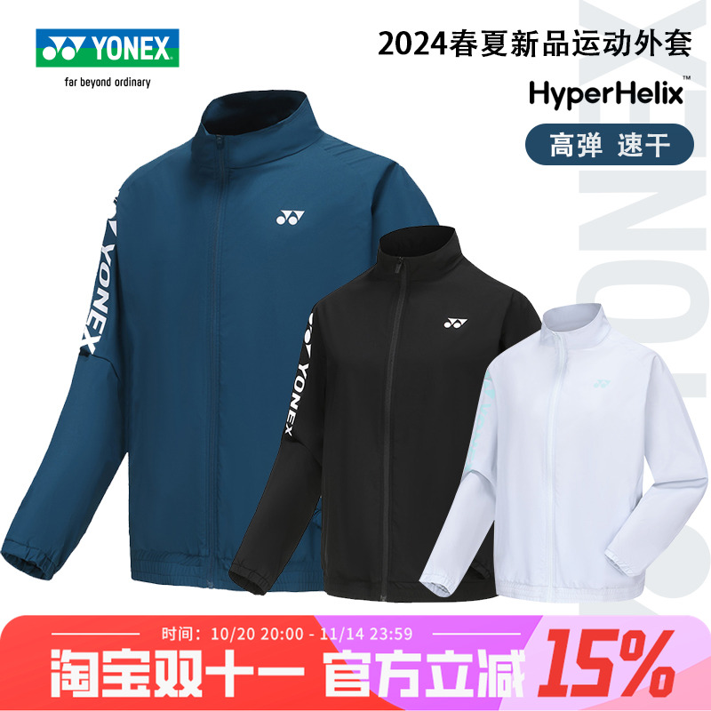 24新品保真尤尼克斯羽毛球服男女款运动外套yy长袖运动套装150014