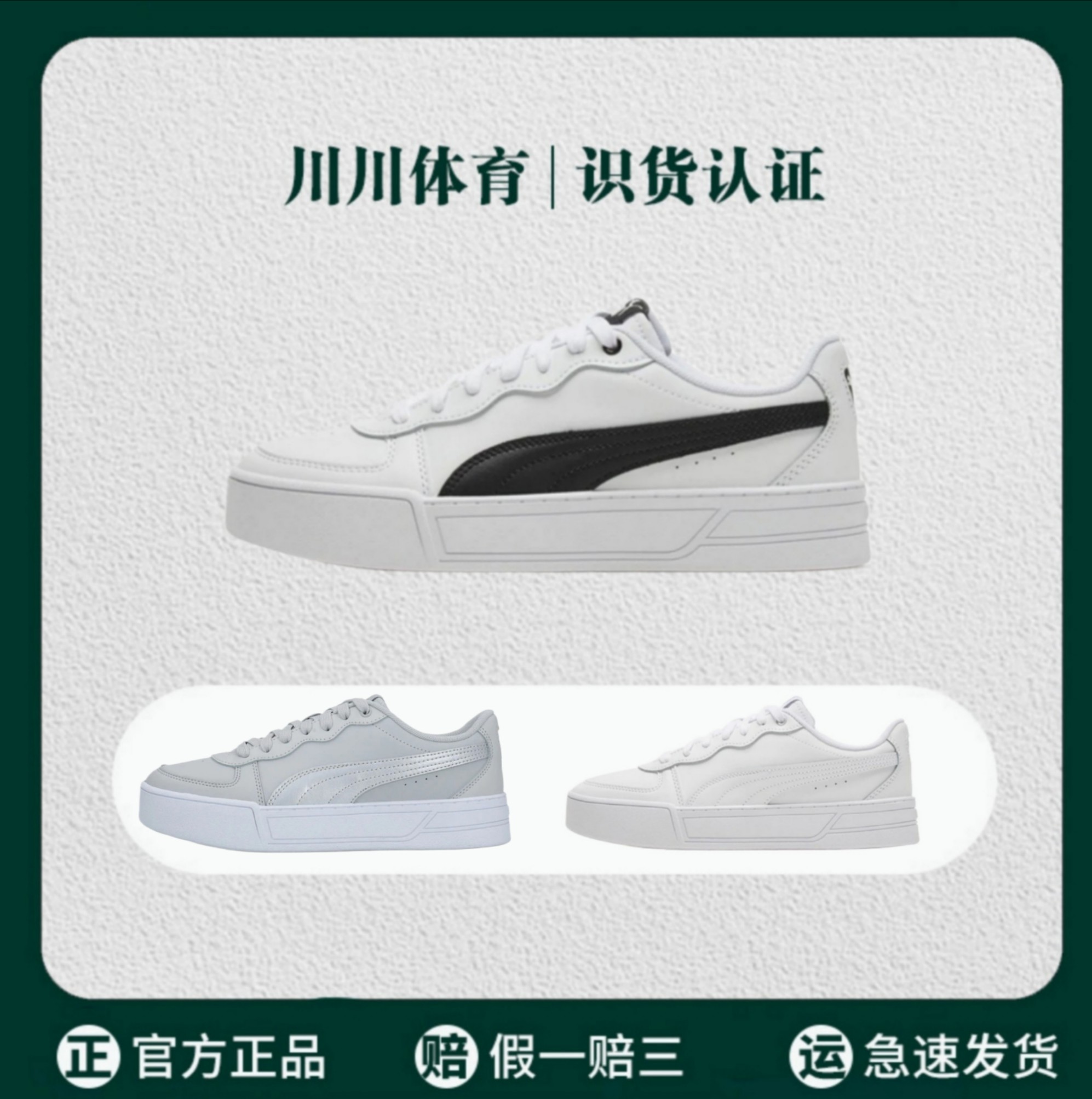 Puma Skye 厚底增高 防滑耐磨 休闲鞋 女鞋 374764