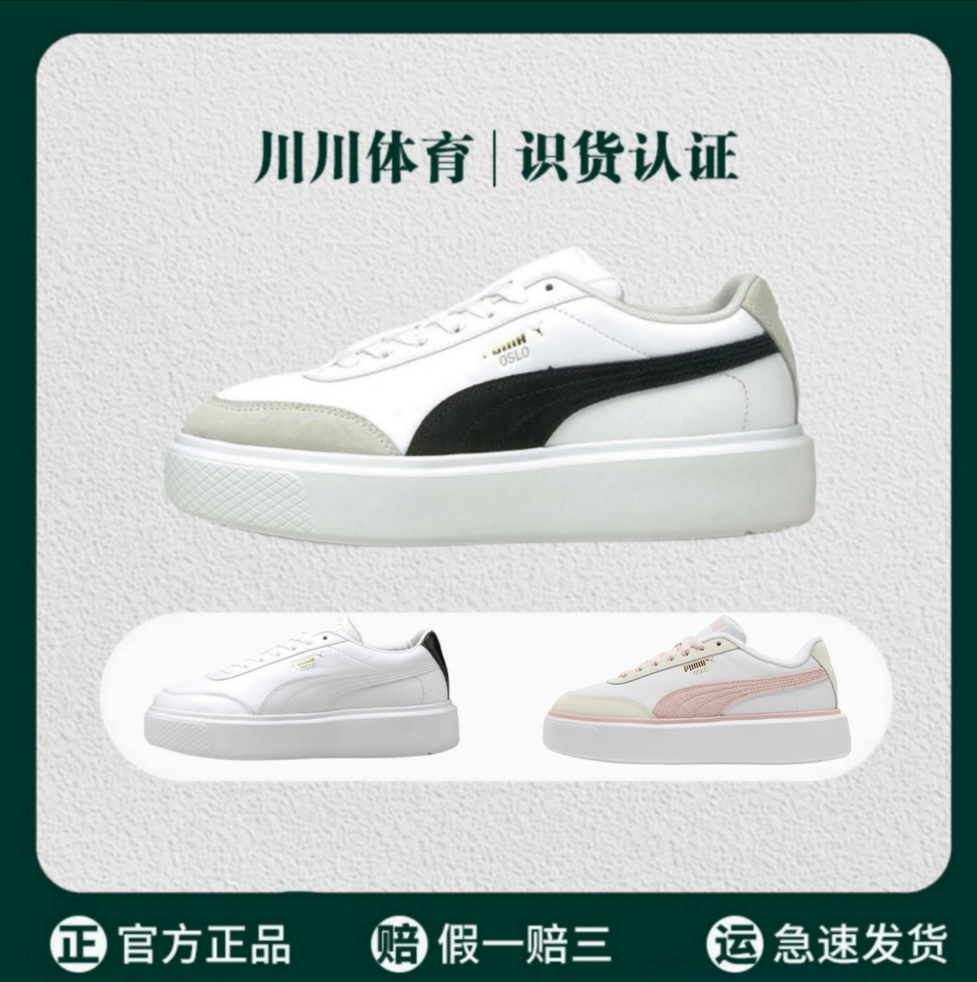 Puma Oslo Maya 潮流复古 休闲 透气 防滑耐磨 舒适百搭 