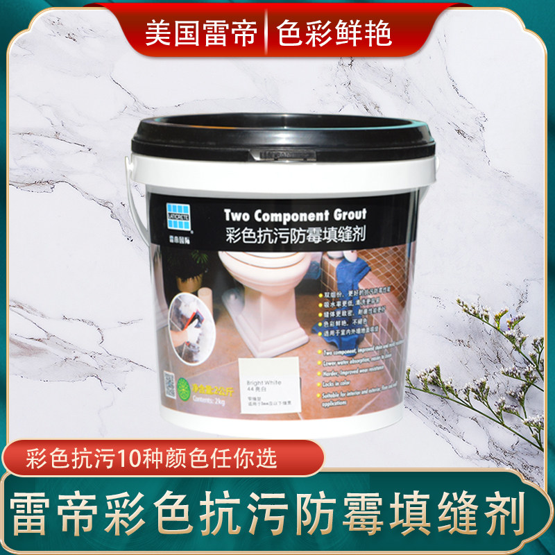 美国雷帝填缝剂家用瓷砖地砖防水防霉填缝剂厨房卫浴抗污勾缝剂