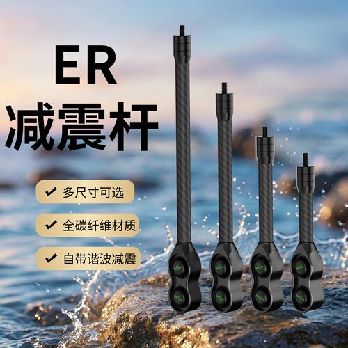 射箭器材谐波减震平衡杆