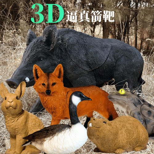3D仿真动物箭靶可替换野猪箭靶