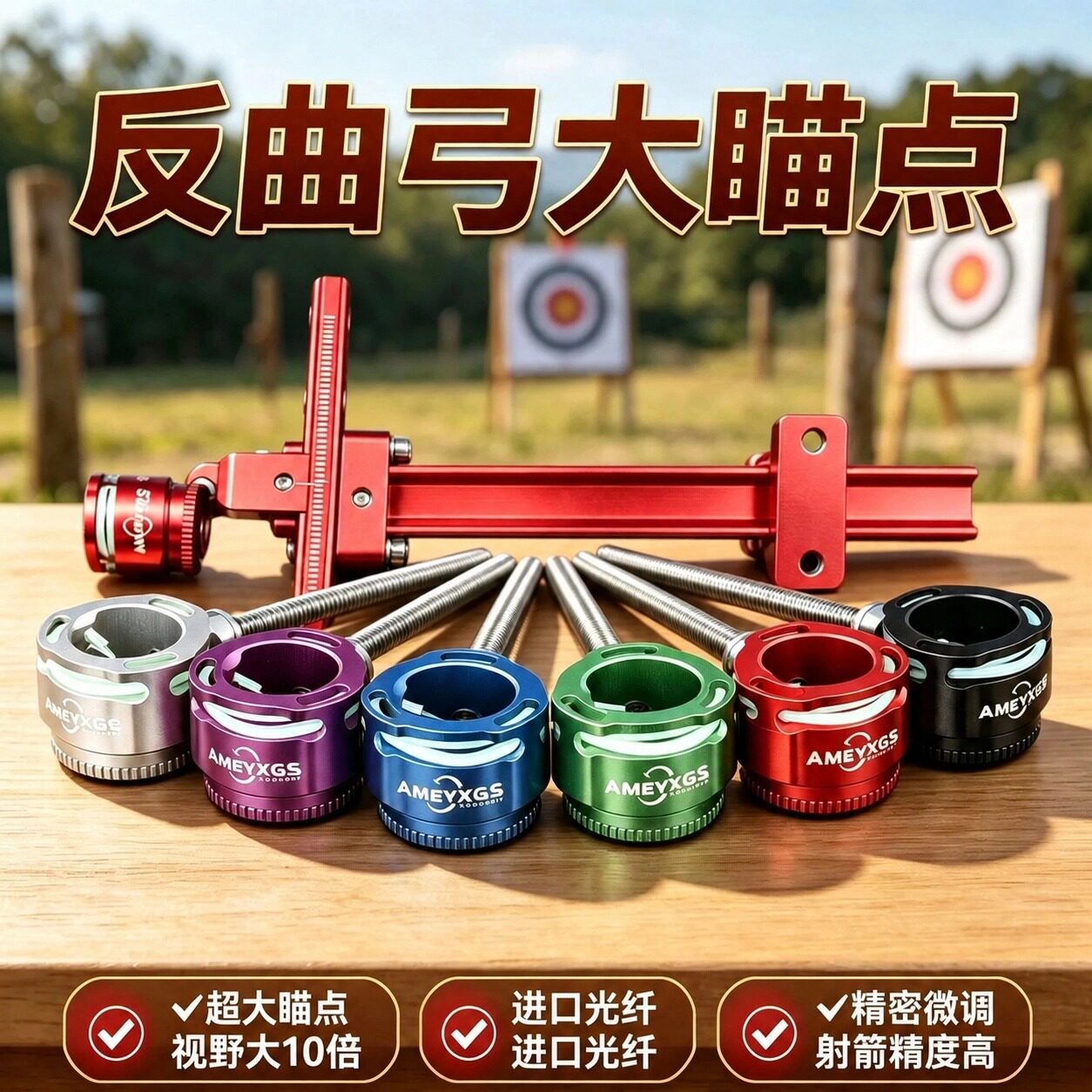 反曲弓瞄准器大瞄头反曲弓瞄点