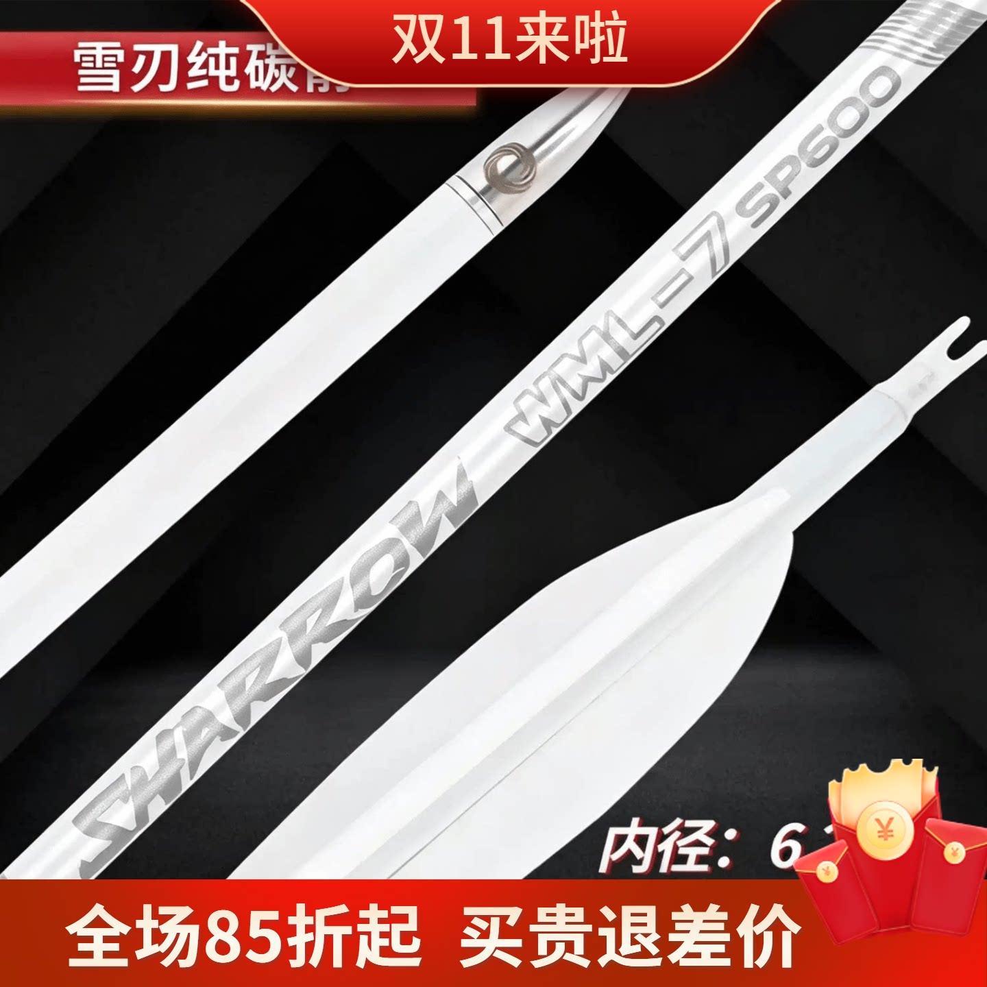 美猎弓真羽纯碳箭千三碳素箭真羽纯碳箭支反曲美猎传统弓射箭箭支