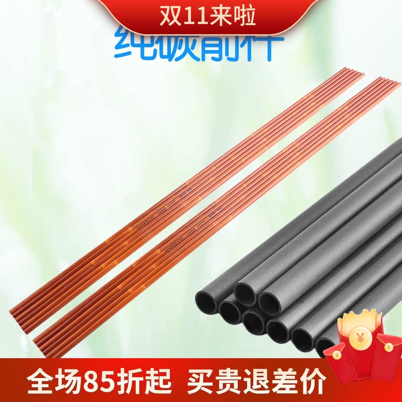 弓箭箭杆纯碳混碳光杆子箭支配件碳素裸杆反曲弓复合弓用射准箭杆