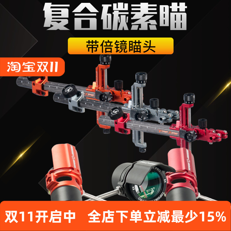 顶点复合弓专用瞄准器瞄点