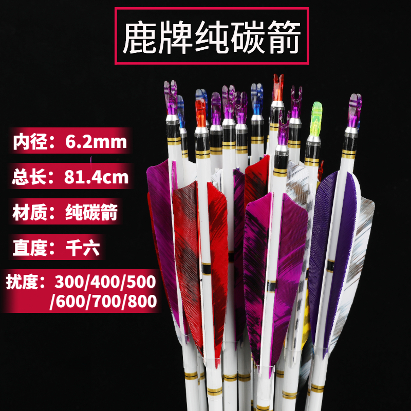 鹿牌反曲弓美獵弓用碳箭