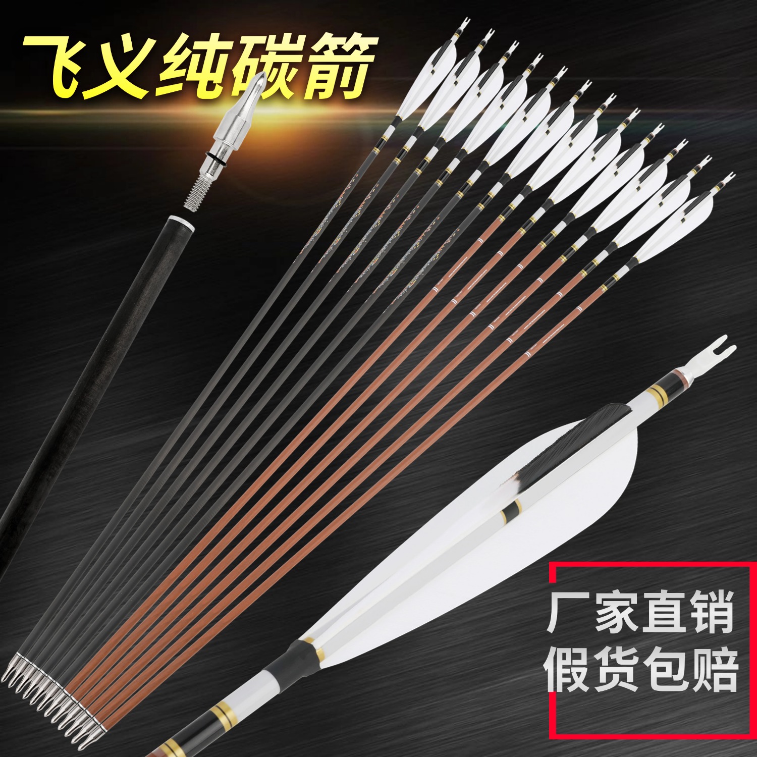 弓箭箭支比赛练习碳纤维箭