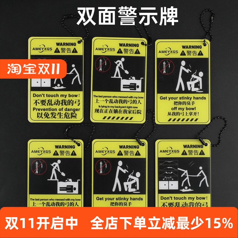 AMEYXGS弓箭警示牌防丢卡片挂件
