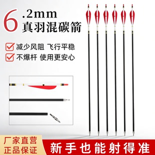 真羽箭混碳箭火鸡真羽可更换箭头高精度碳素箭传统弓美猎反曲弓箭