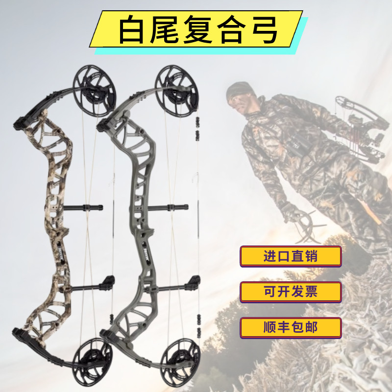 正品进口熊牌白尾传奇Pro复合弓美国原装复和弓滑轮弓套装射箭弓