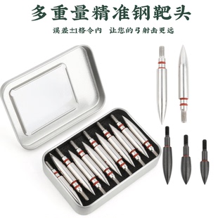 不锈钢靶头铁盒装 弓箭箭头 玻纤箭碳箭多格令配重射靶精准钢靶头