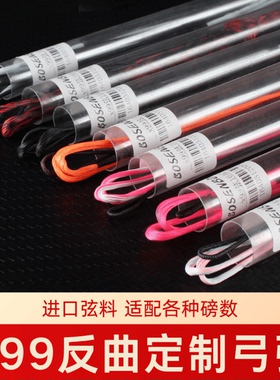 进口弓弦X99飞速反曲弓弦专业竞技反曲弓美猎传统光弓可定制弓弦