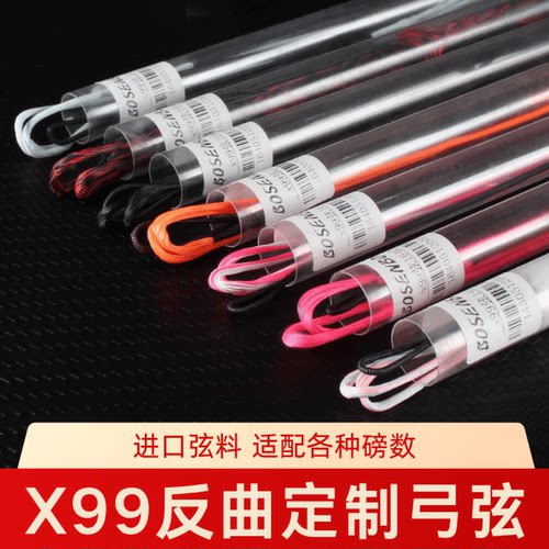 BCYX99弓弦专业竞技反曲弓