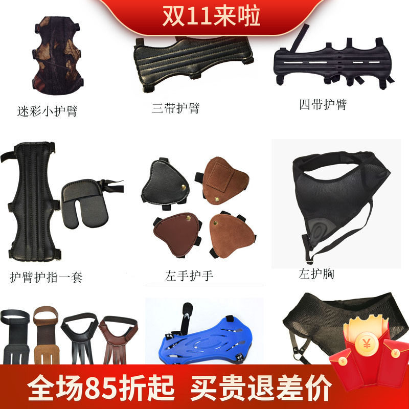 弓箭护具护臂护指护手护胸专业竞技射箭直拉反曲美猎弓箭护具套装