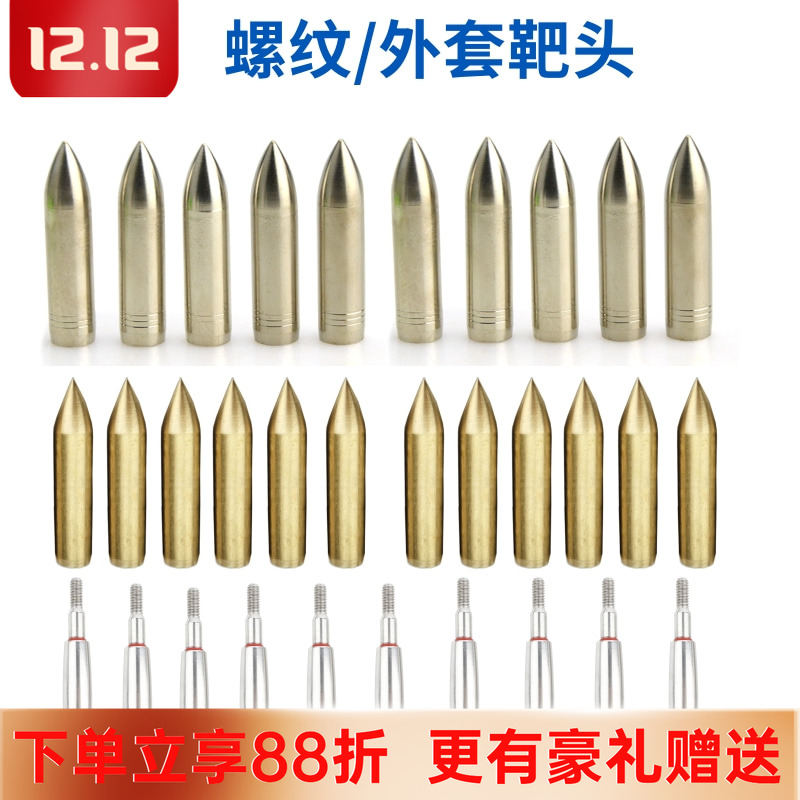 外套靶头螺纹箭头云南箭头配重