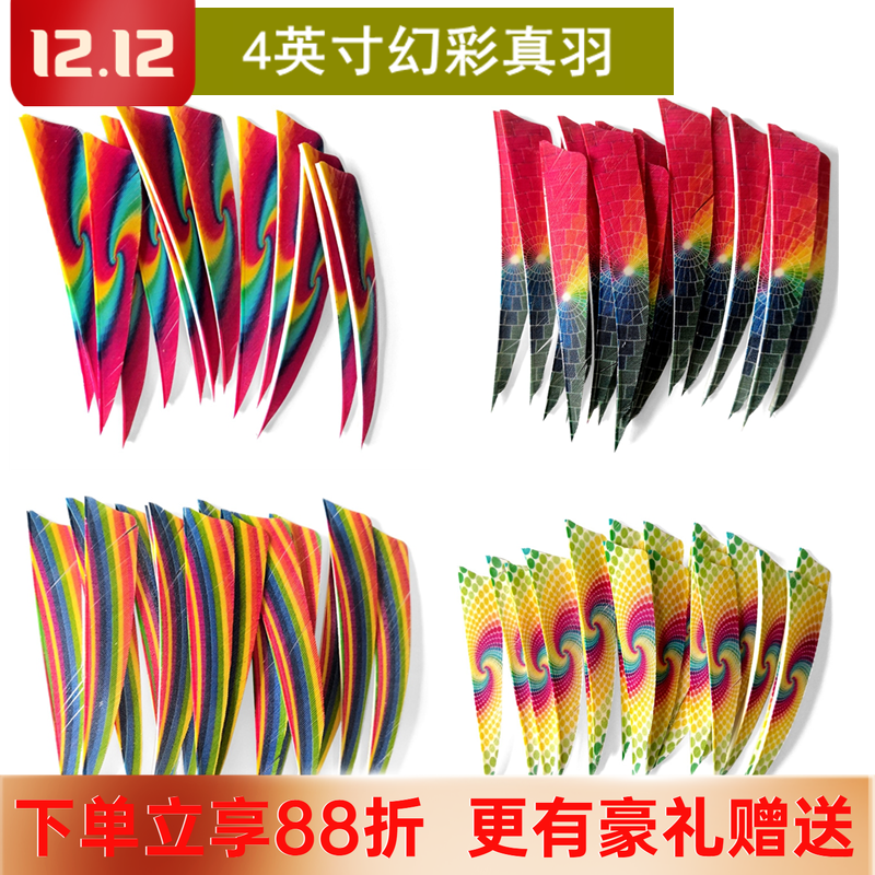 真羽毛 火鸡羽毛刀翎套档子4英寸盾形花色羽毛竹木箭极光单面羽毛