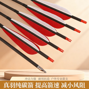 真羽箭传统弓大拉距反曲美猎弓射箭专用90cm真羽碳素箭专业箭配件