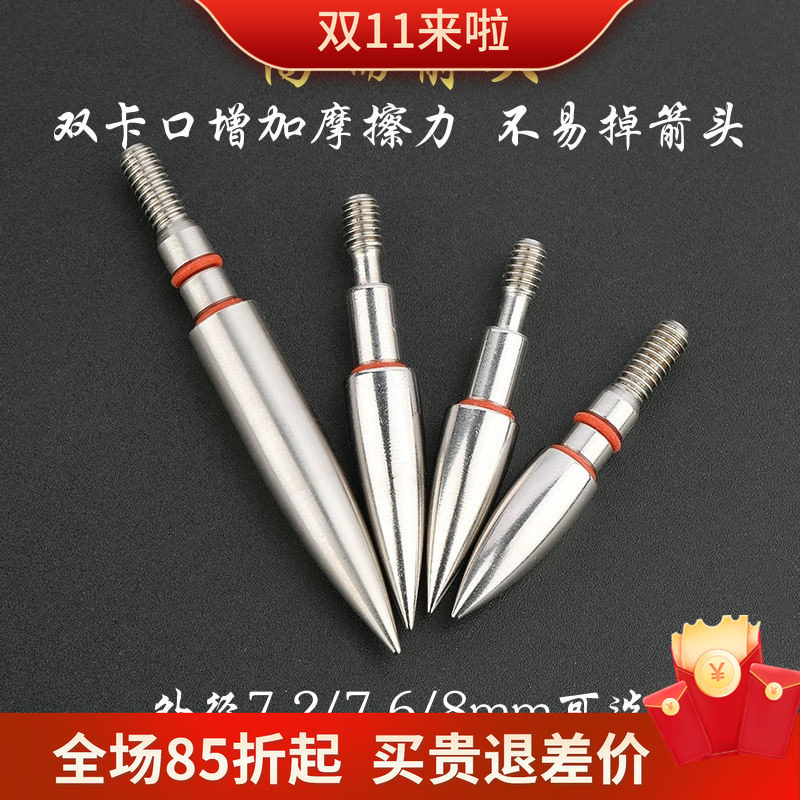 弓箭头不锈钢靶头双卡口靶头碳箭铝箭不锈钢配重型内插配重箭头