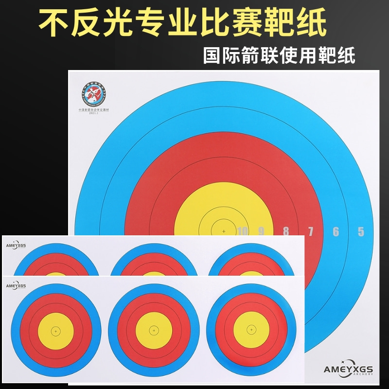 三联比赛专用八角环射箭靶纸