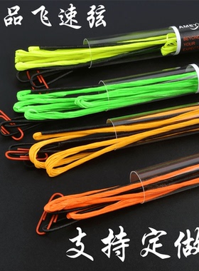 弓箭弓弦反曲弓飞速弓弦Brownell美猎弓直拉弓弦竞技比赛用飞速弦