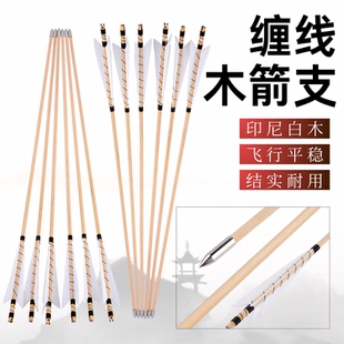 木箭火鸡真羽箭可更换箭头传统弓美猎清弓户外射箭木箭杆真羽箭支