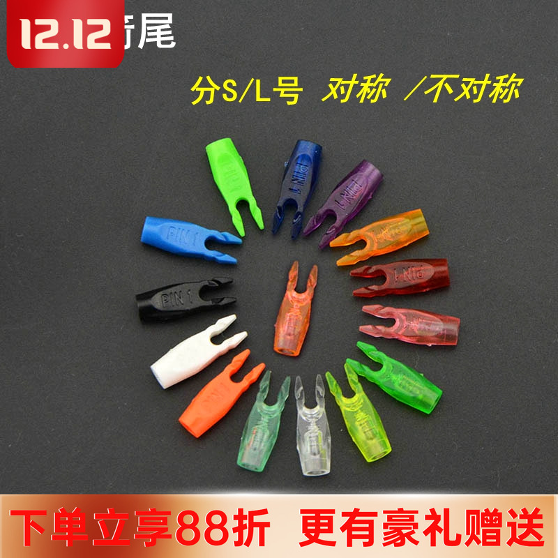 AMEYXGS弓箭箭尾多色可选