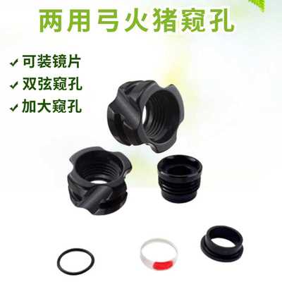 两用弓双弦窥孔火猪窥孔分角度加大窥孔双角度金属可加澄清器镜片