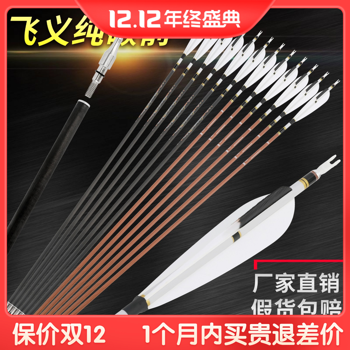 弓箭箭支比赛练习碳纤维箭