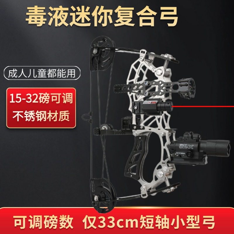 微型复合弓小型毒液可调短轴高精度户外竞技射箭运动套装破甲弓箭,运动/瑜伽/健身/球迷用品,弓,淘宝优惠券,粉丝福利购,淘宝优惠卷