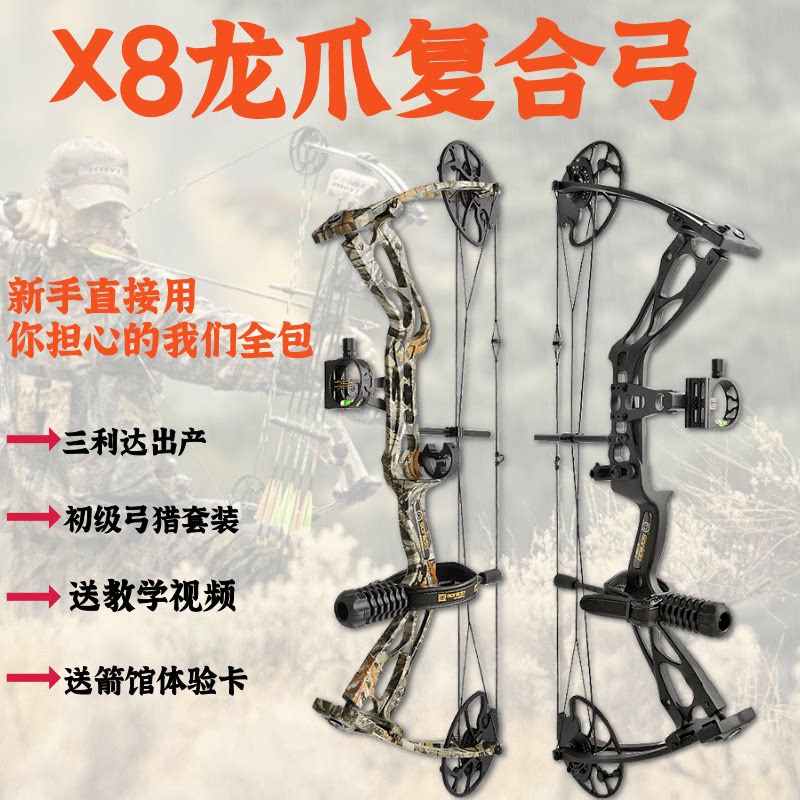 三利达X8龙爪复合弓出口滑轮弓套装成人用专业竞技比赛射箭射准弓