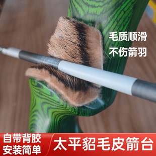 美猎弓毛皮箭台太平貂海豹皮毛质顺滑不伤箭羽自带背胶安装简单