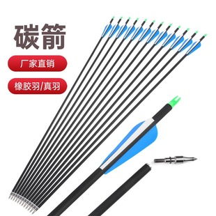 弓箭箭支混碳箭反曲弓真羽碳箭复合弓美猎弓传统弓用专业射箭箭矢